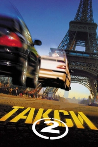 смотреть Такси 2 (2000)